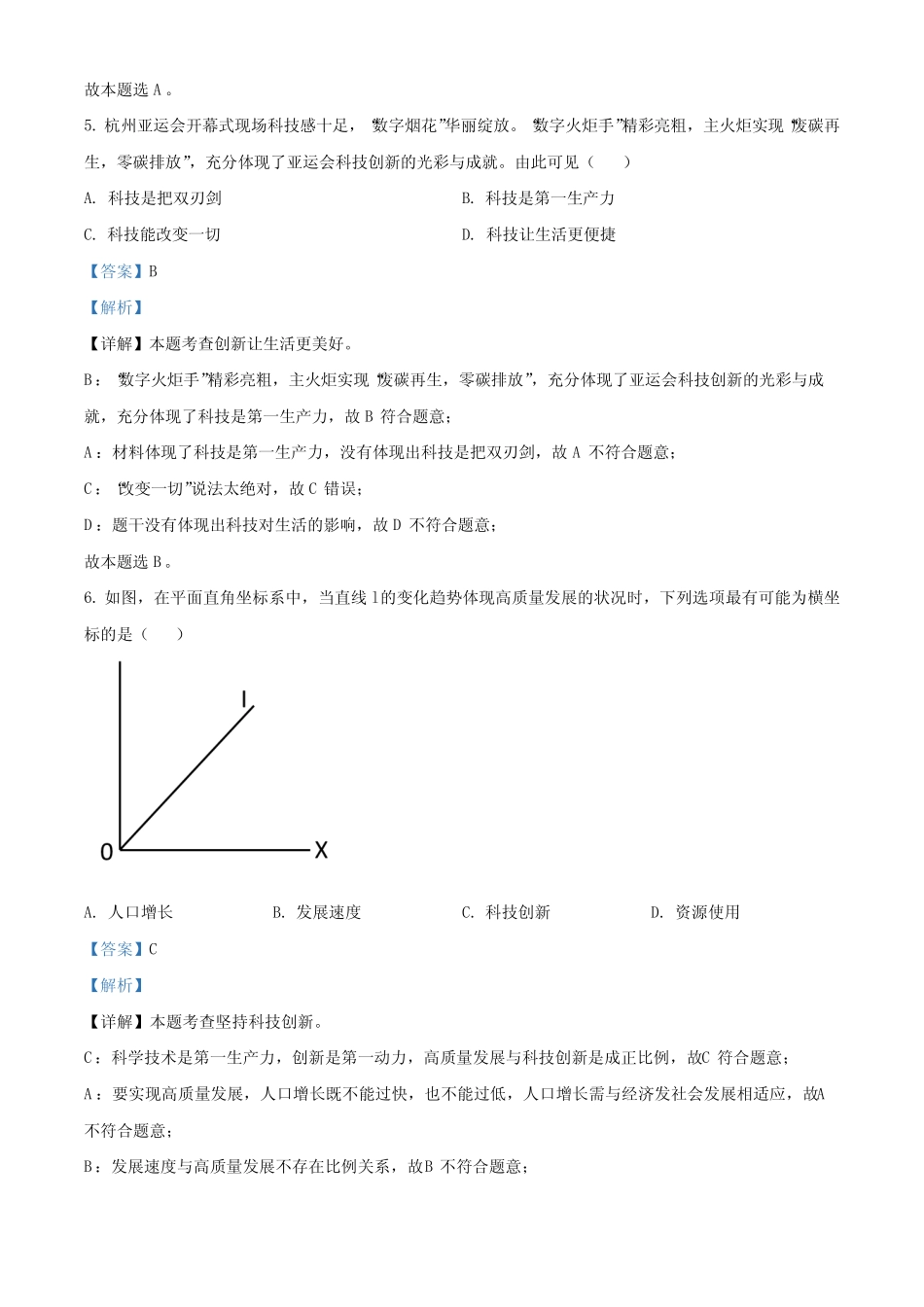 广东省 2023-2024学年九年级上学期期中道德与法治试题(解析版)_第3页