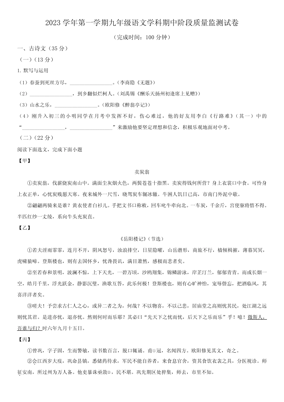 2023-2024学年上海市松江区九年级上学期期中考试语文试卷含详解_第1页