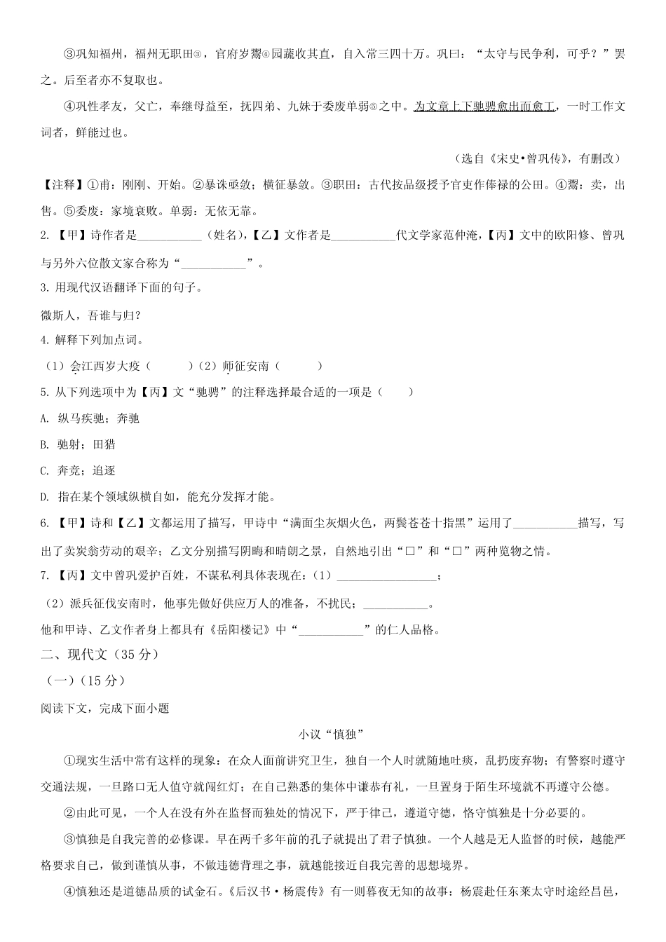 2023-2024学年上海市松江区九年级上学期期中考试语文试卷含详解_第2页