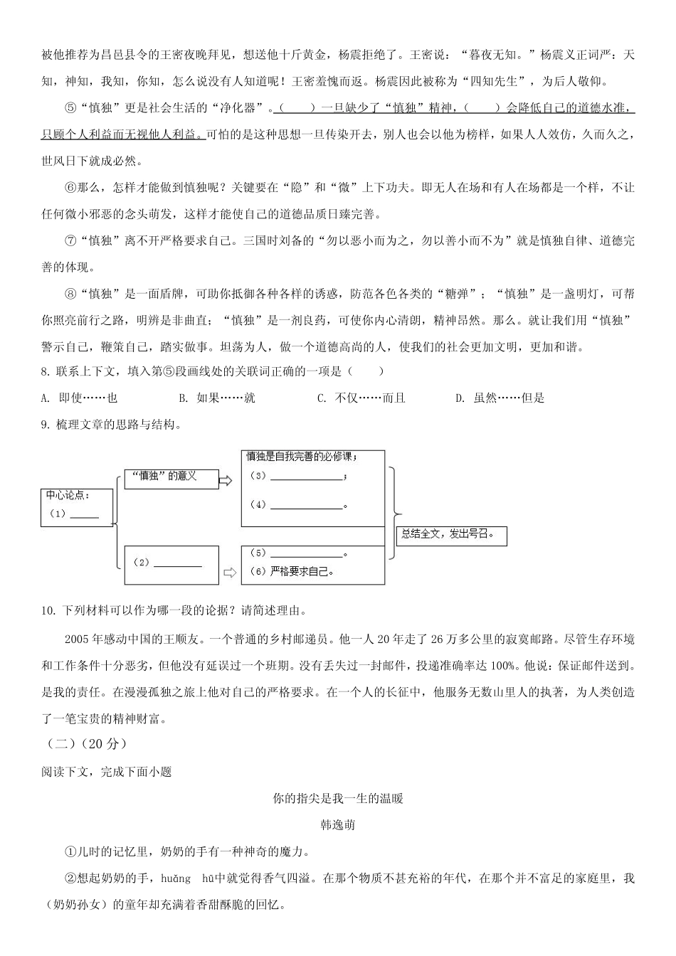 2023-2024学年上海市松江区九年级上学期期中考试语文试卷含详解_第3页