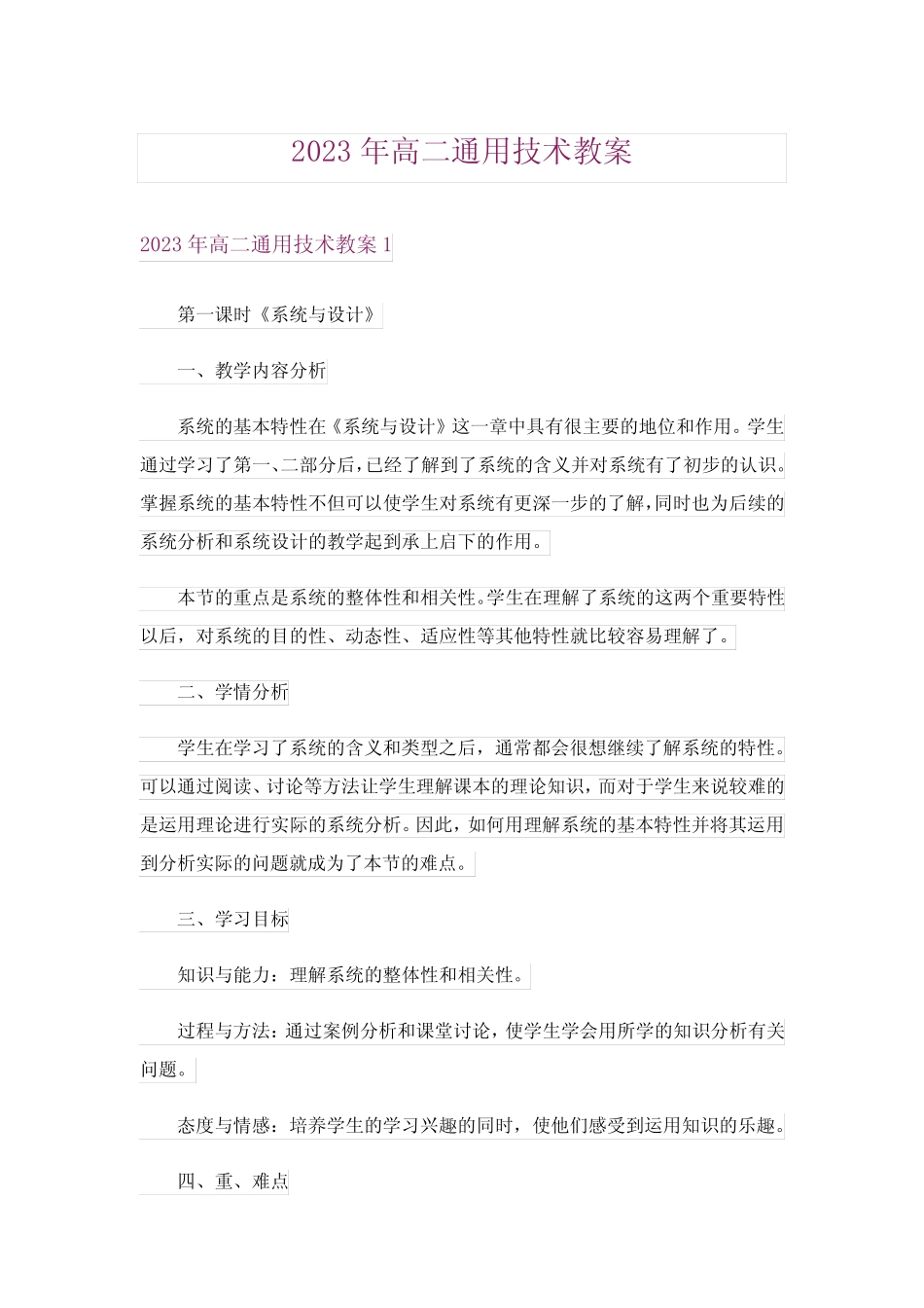 2023年高二真题技术教案 _第1页