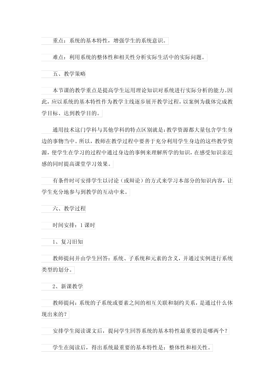 2023年高二真题技术教案 _第2页