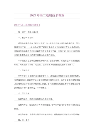 2023年高二真题技术教案 