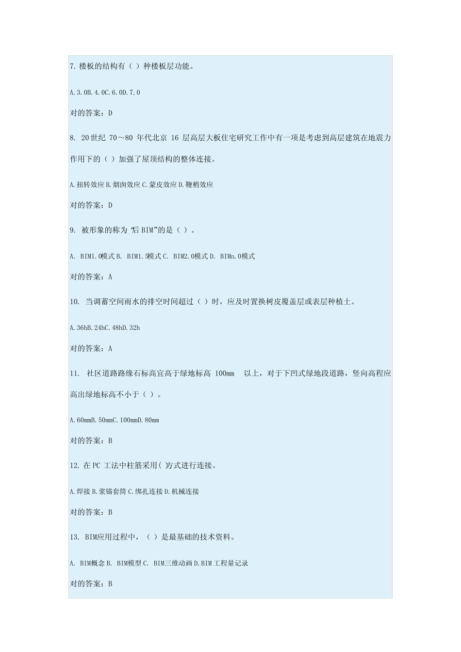 2023年最新二建师继续教育试题 _第2页