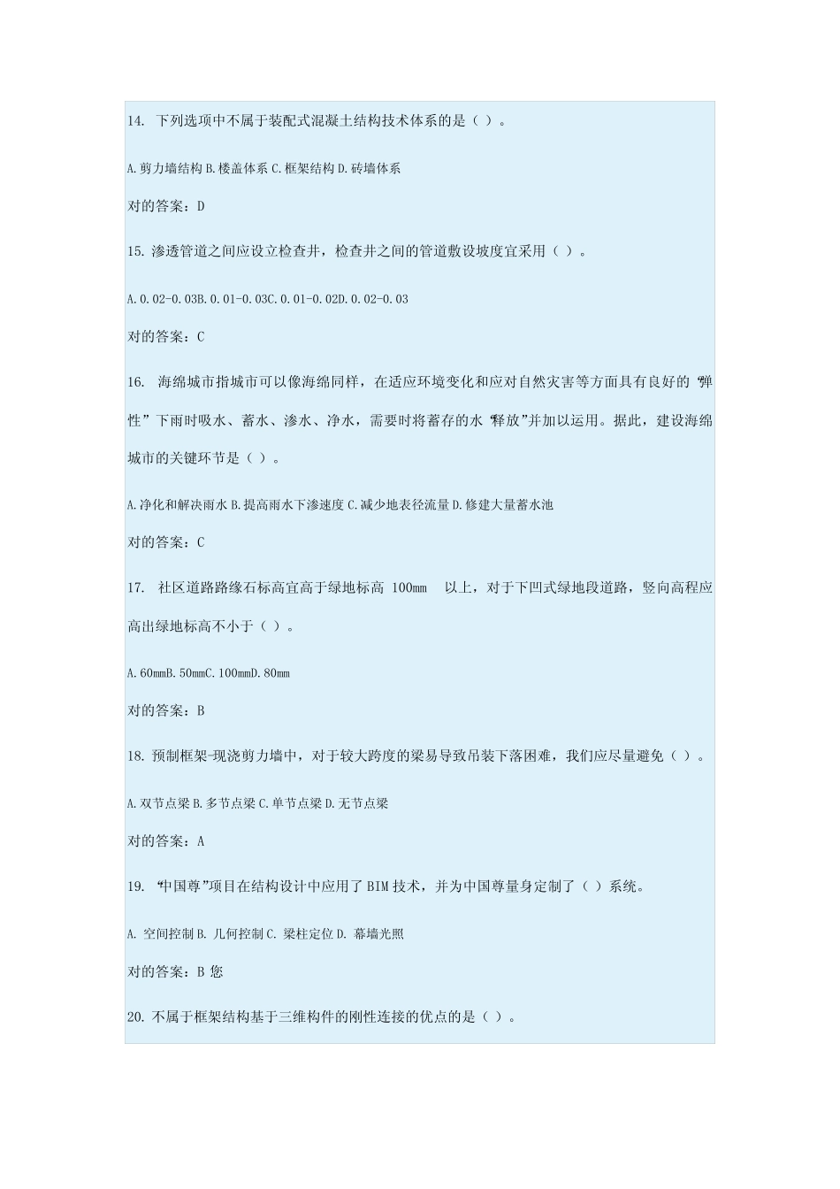 2023年最新二建师继续教育试题 _第3页
