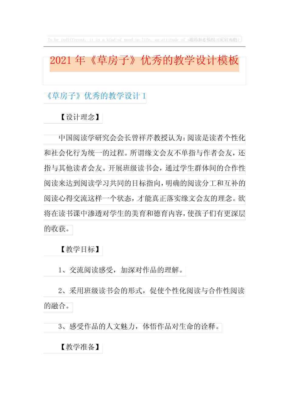 2021年《草房子》优秀的教学设计模板 _第1页