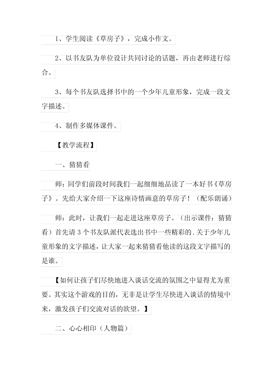 2021年《草房子》优秀的教学设计模板 _第2页