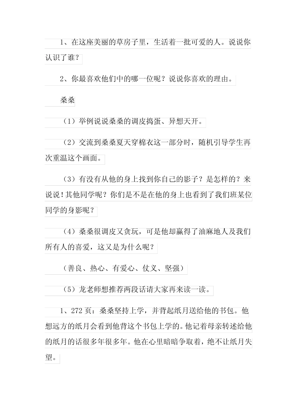 2021年《草房子》优秀的教学设计模板 _第3页
