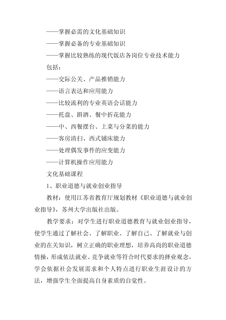 中职酒店服务与管理专业人才培养方案 _第2页