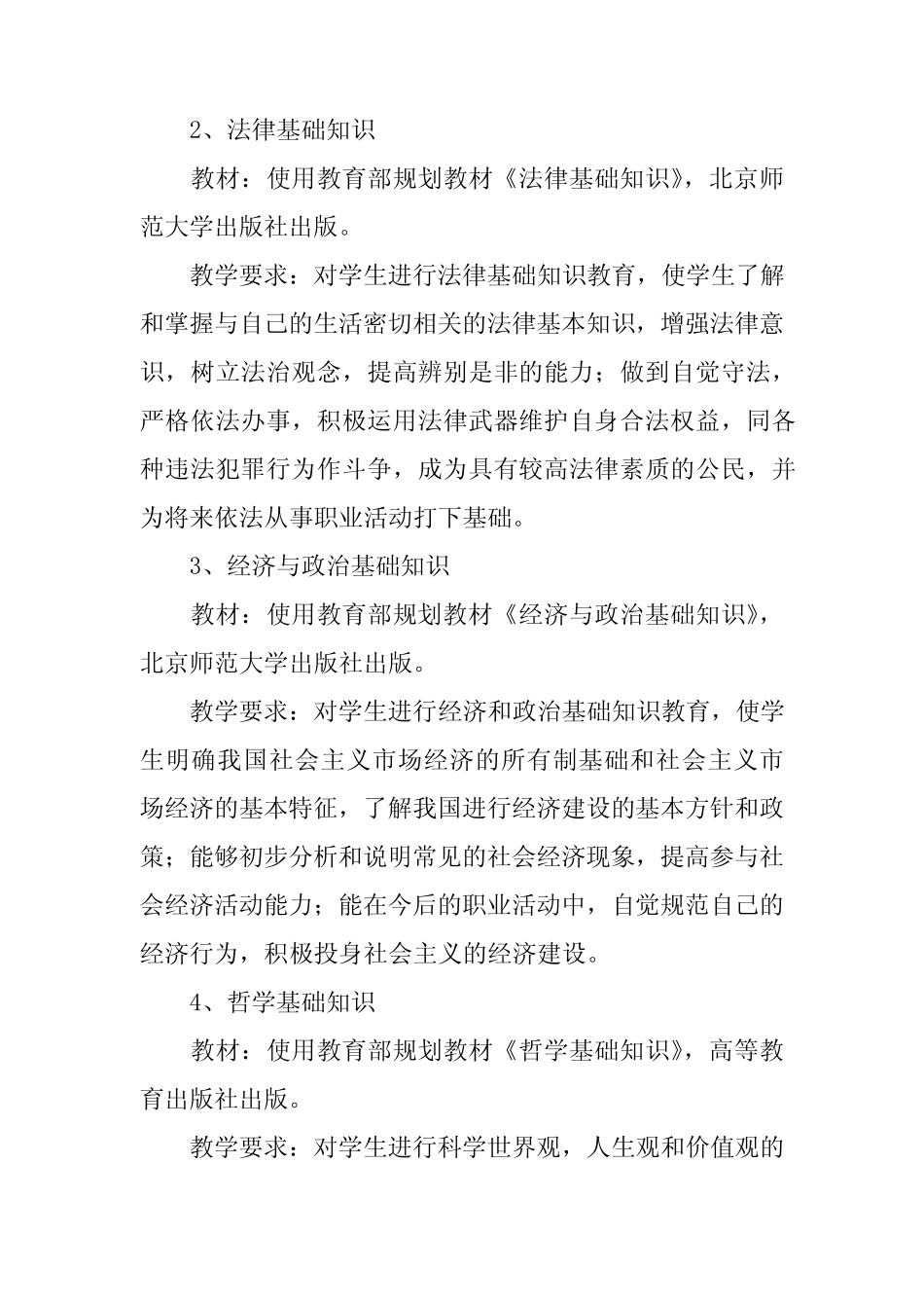 中职酒店服务与管理专业人才培养方案 _第3页