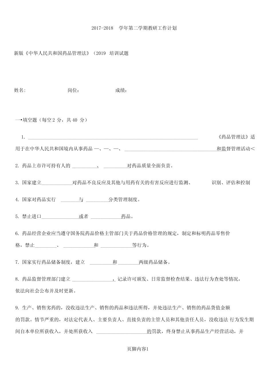 2019新版药品管理法培训试题及答案 _第1页