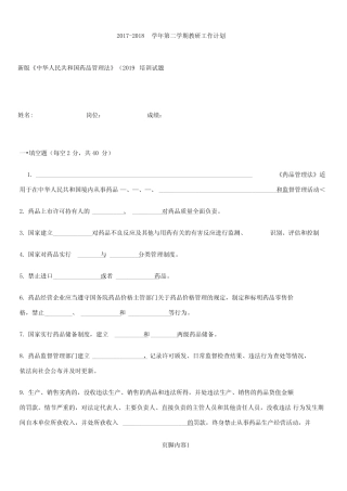 2019新版药品管理法培训试题及答案 