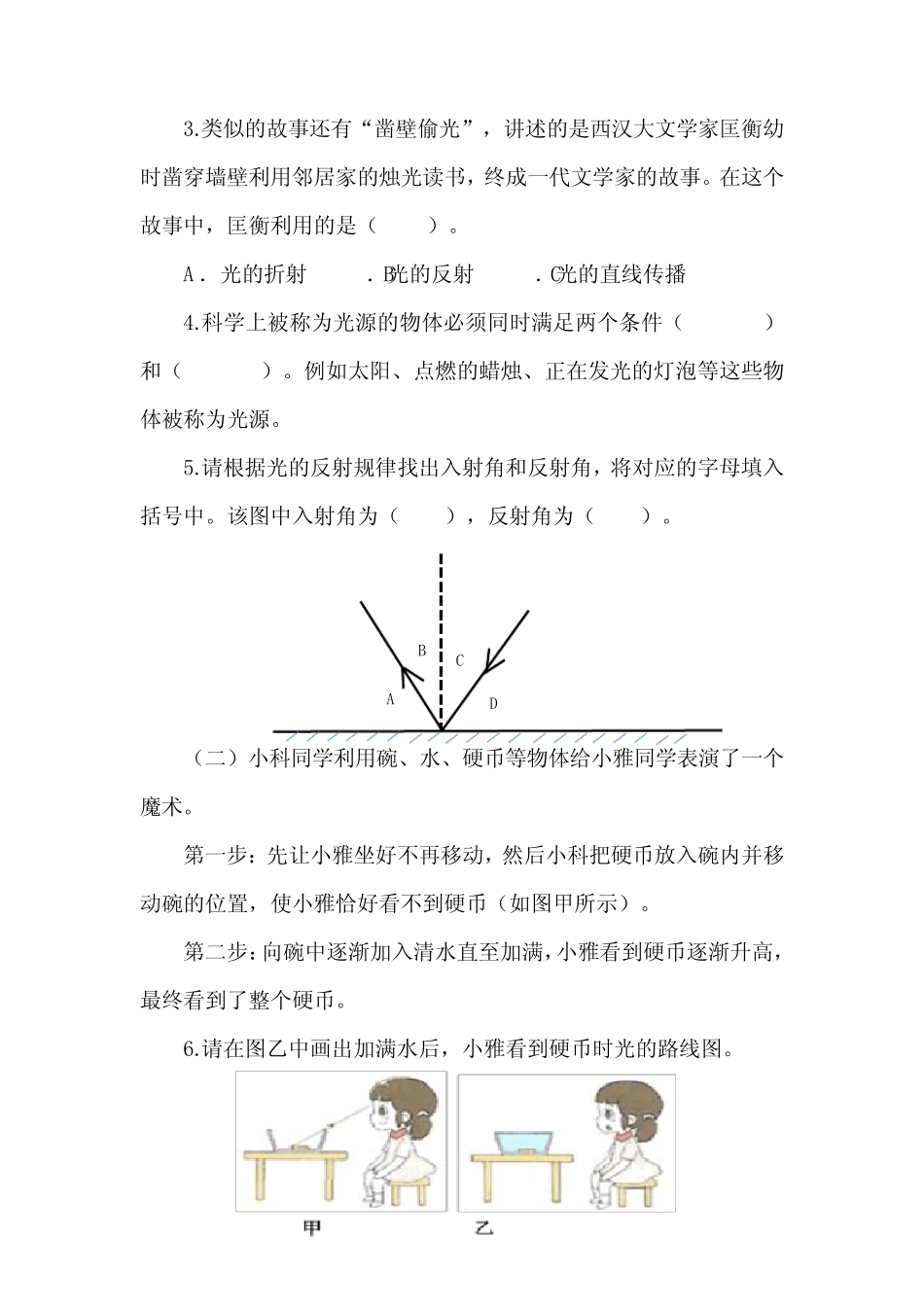 2022—2023学年第一学期期末测试五年级科学试题(教科版) _第2页