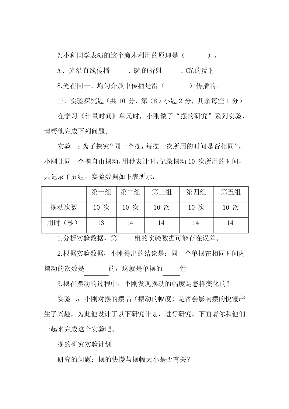 2022—2023学年第一学期期末测试五年级科学试题(教科版) _第3页