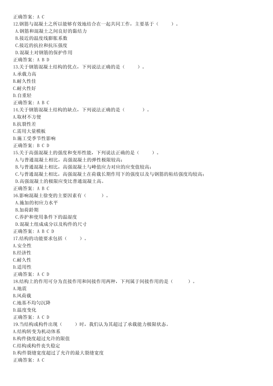 国开电大-混凝土结构设计原理-形考任务1-4答案 _第2页