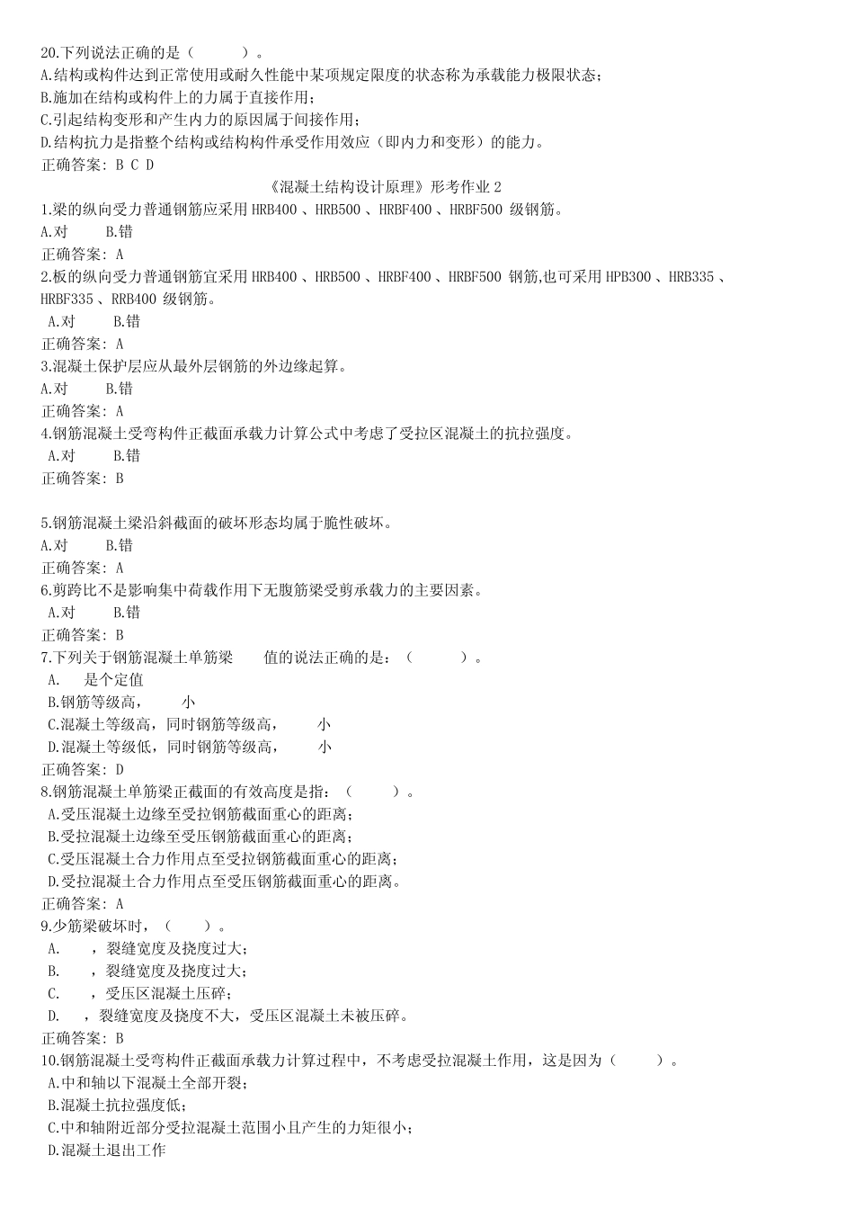 国开电大-混凝土结构设计原理-形考任务1-4答案 _第3页