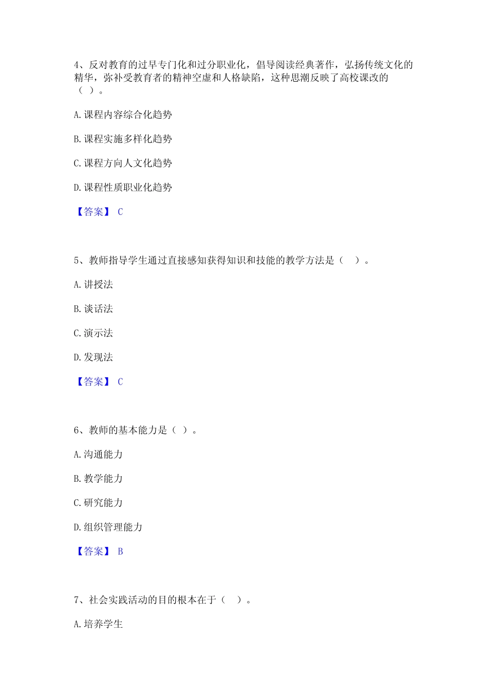 2024年高校教师资格证之高等教育学押题练习试题A卷含答案 _第2页