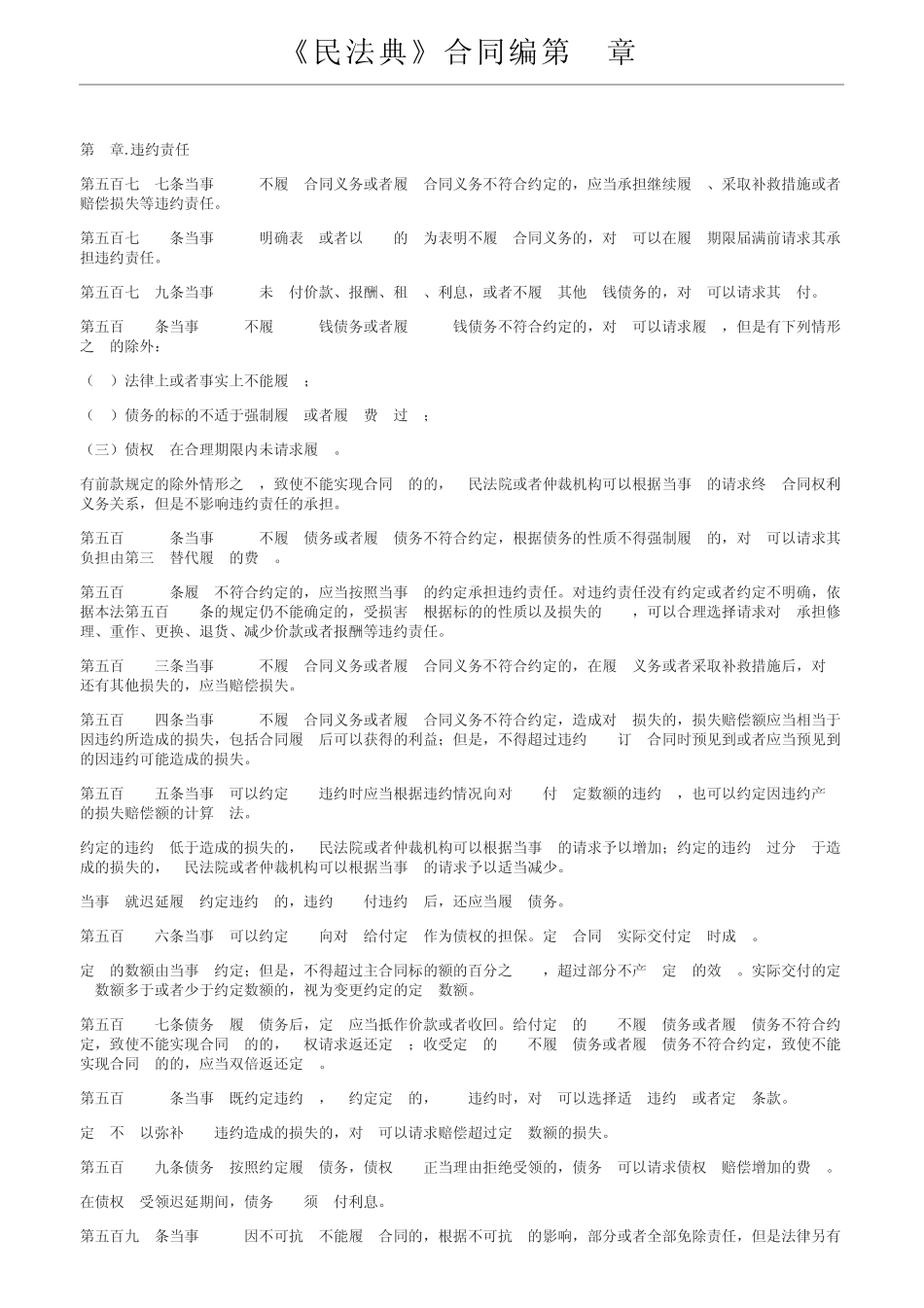 《民法典》合同编第八章 _第1页