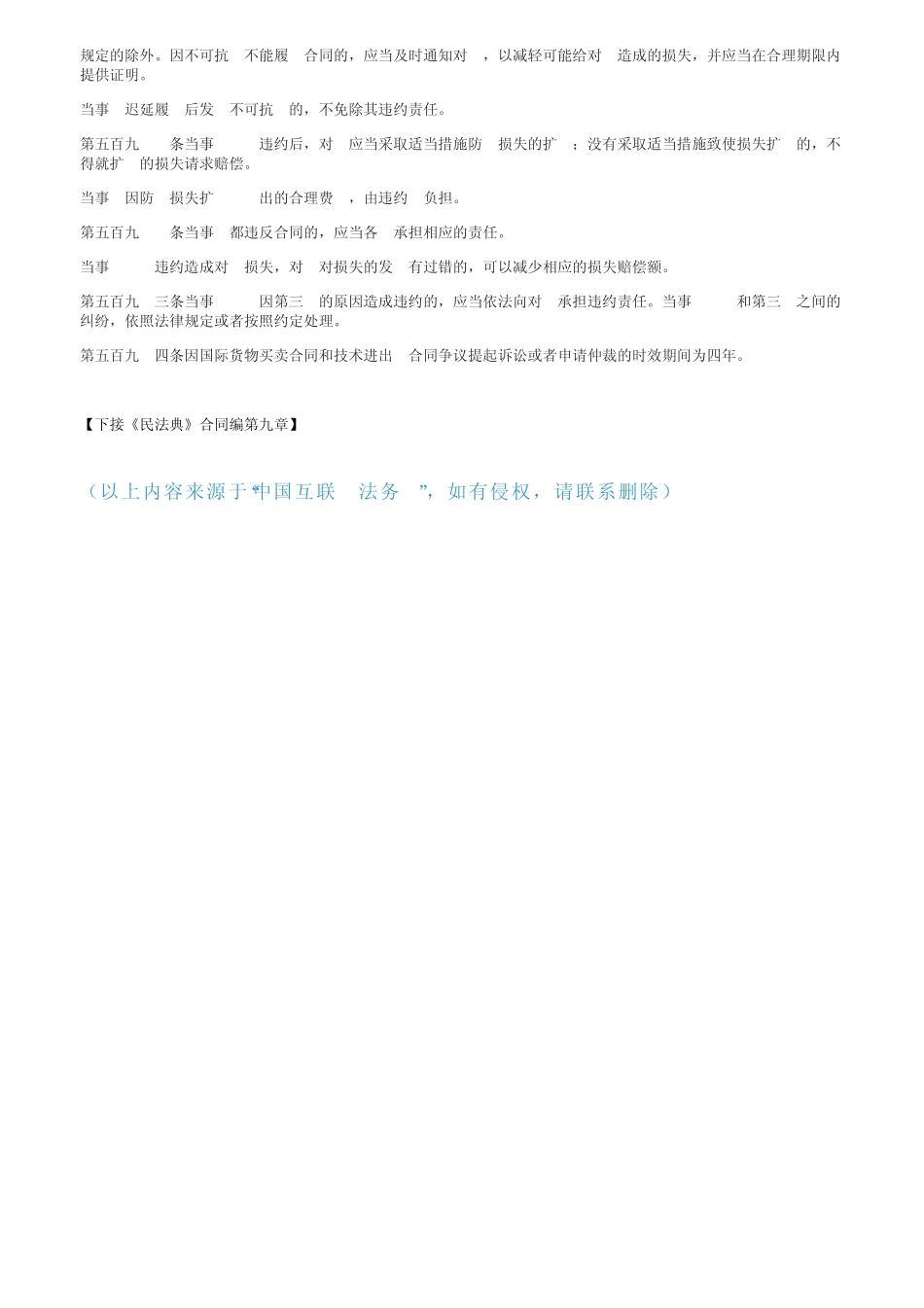 《民法典》合同编第八章 _第2页