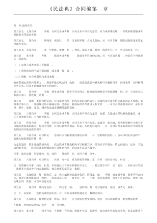 《民法典》合同编第八章 