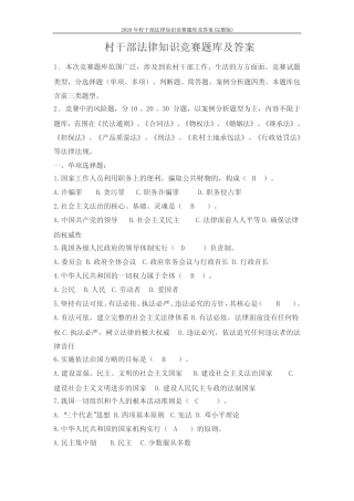 2020年村干部法律知识竞赛题库及答案(完整版) 