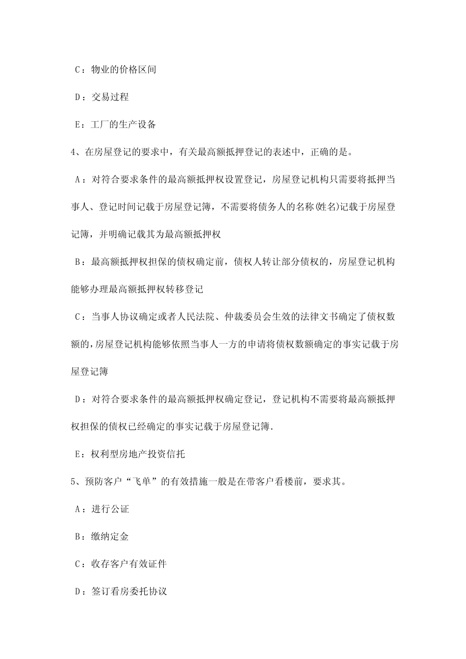 2024年下半年上海房地产经纪人房地产经纪机构组织结构形式考试试卷_第2页