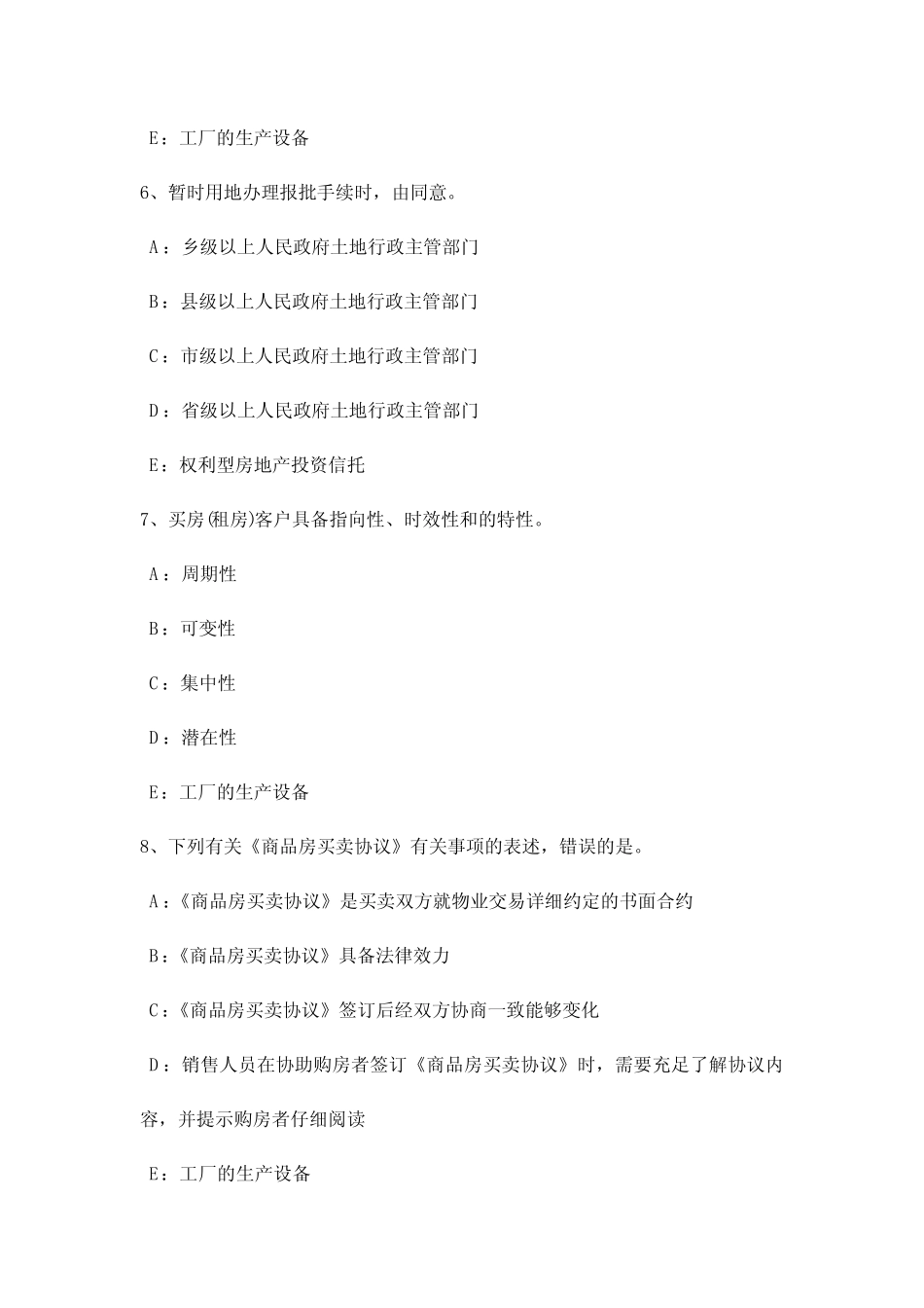 2024年下半年上海房地产经纪人房地产经纪机构组织结构形式考试试卷_第3页