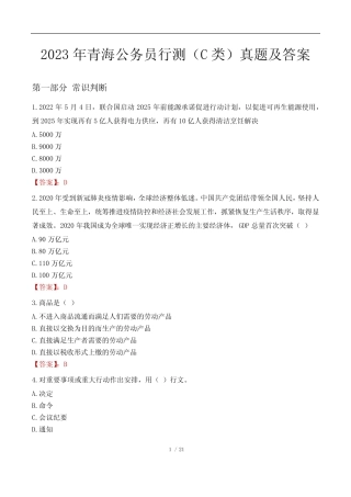 2023年青海公务员行测C类真题及答案 