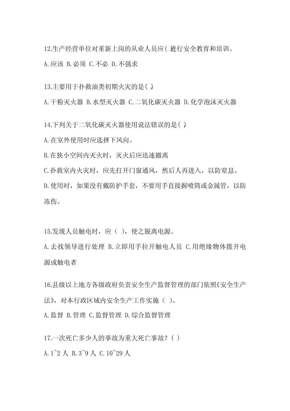 2023山西省安全生产月知识竞赛竞答试题附参考答案 _第3页