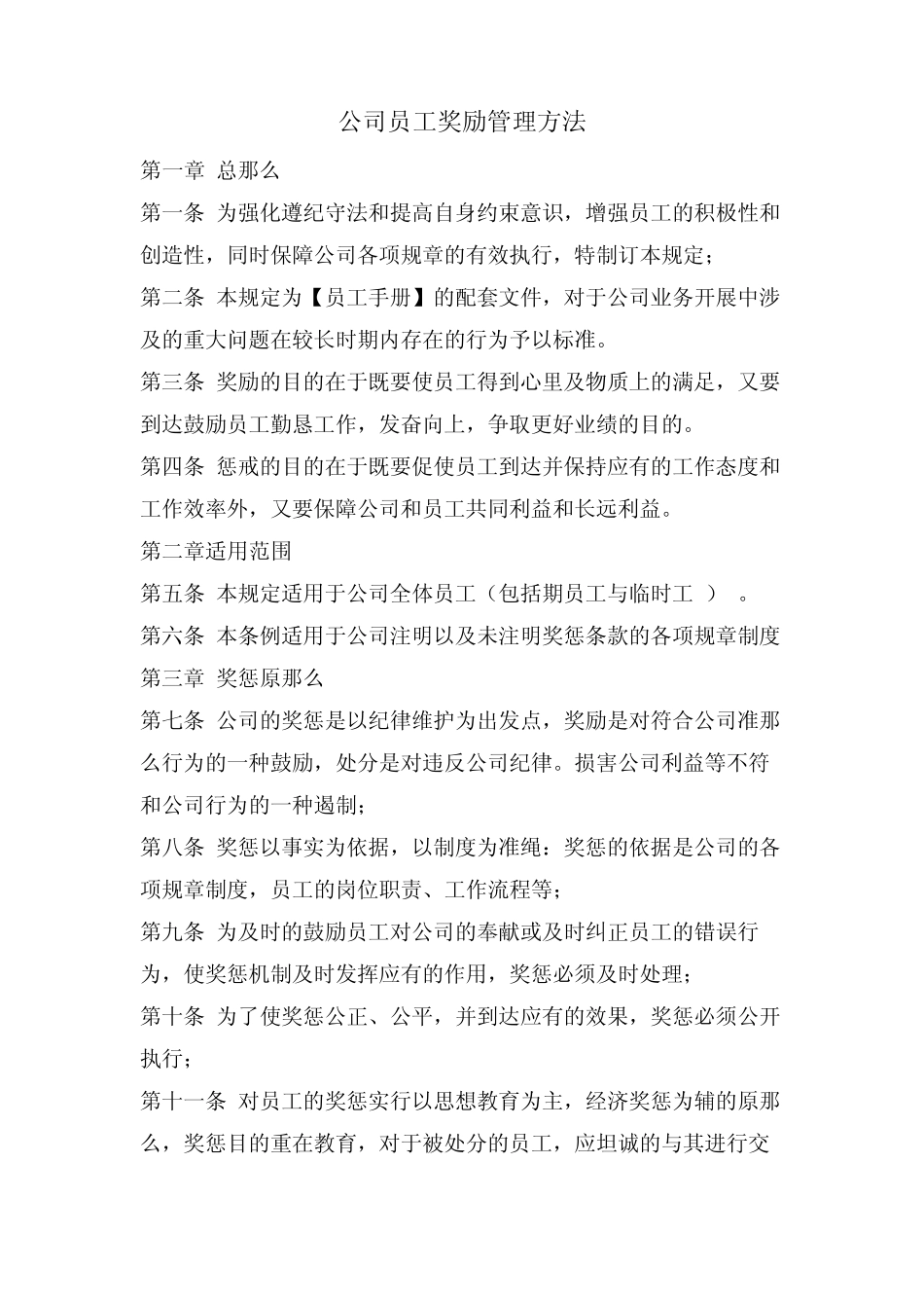 公司员工奖励管理办法 _第1页