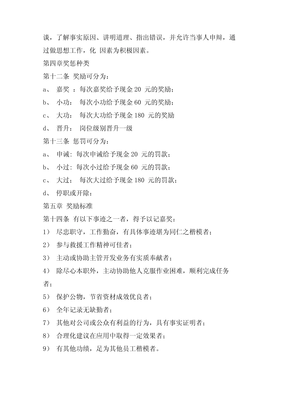 公司员工奖励管理办法 _第2页