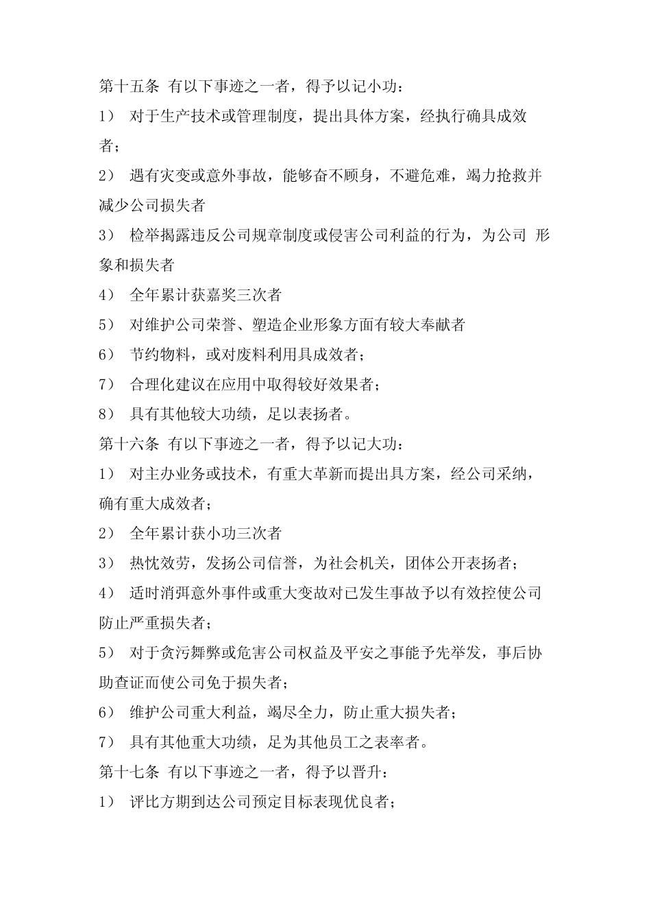 公司员工奖励管理办法 _第3页