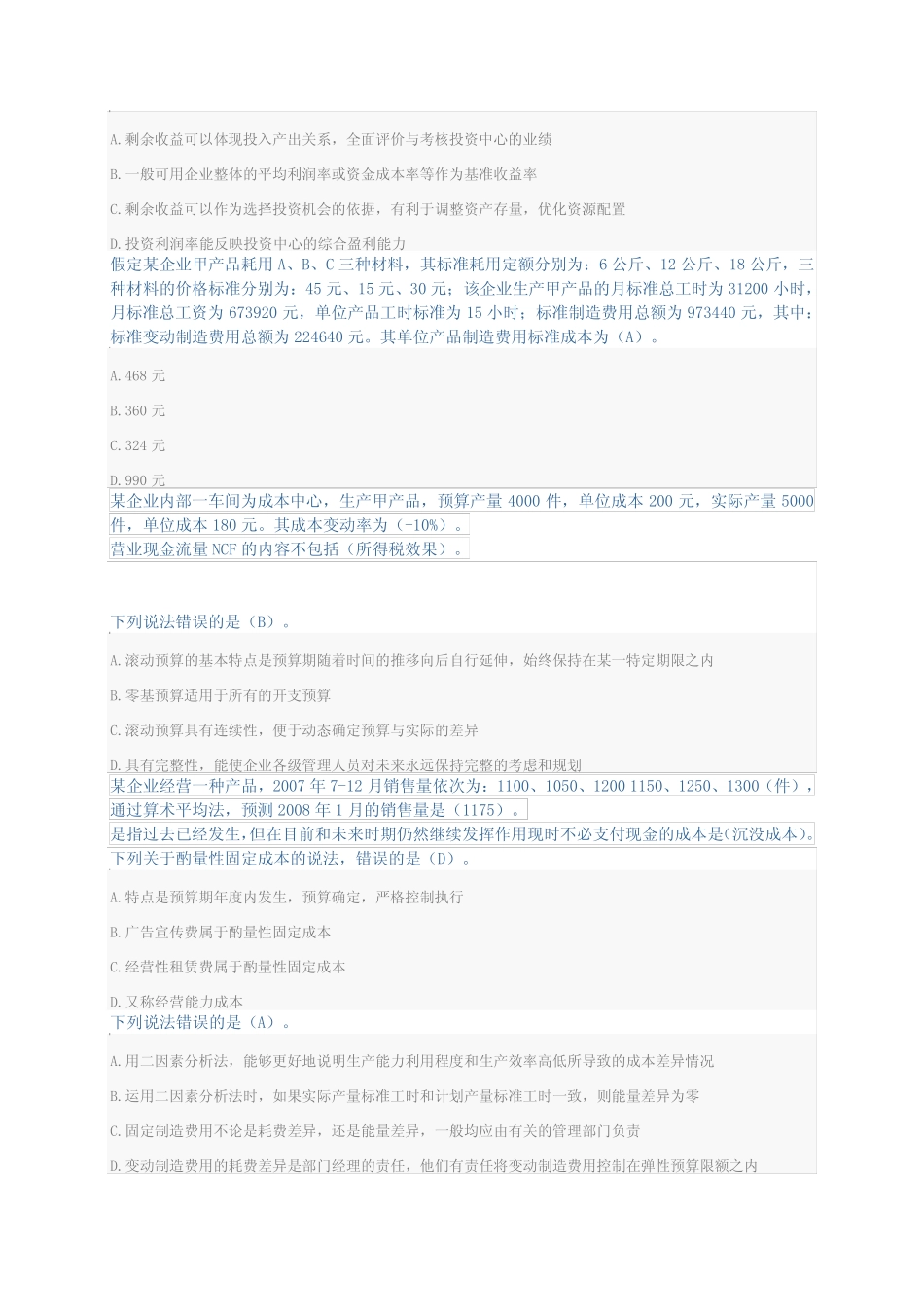 2019年会计从业资格证《管理会计》继续教育试题及答案 _第2页