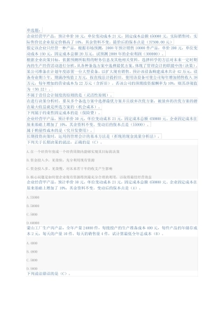 2019年会计从业资格证《管理会计》继续教育试题及答案 