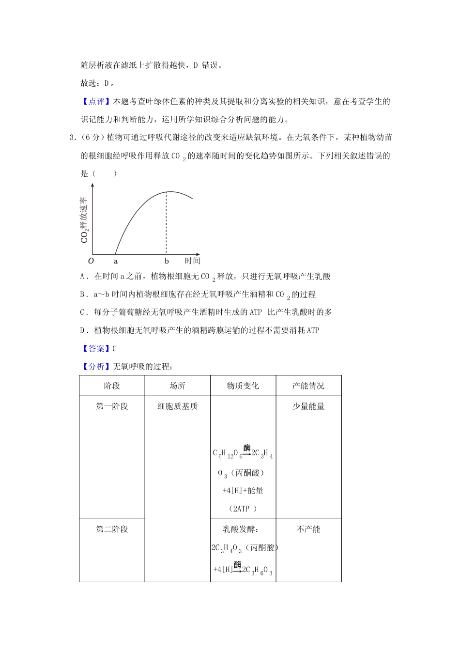2023年全国统一高考生物试卷(乙卷)(解析版) _第3页