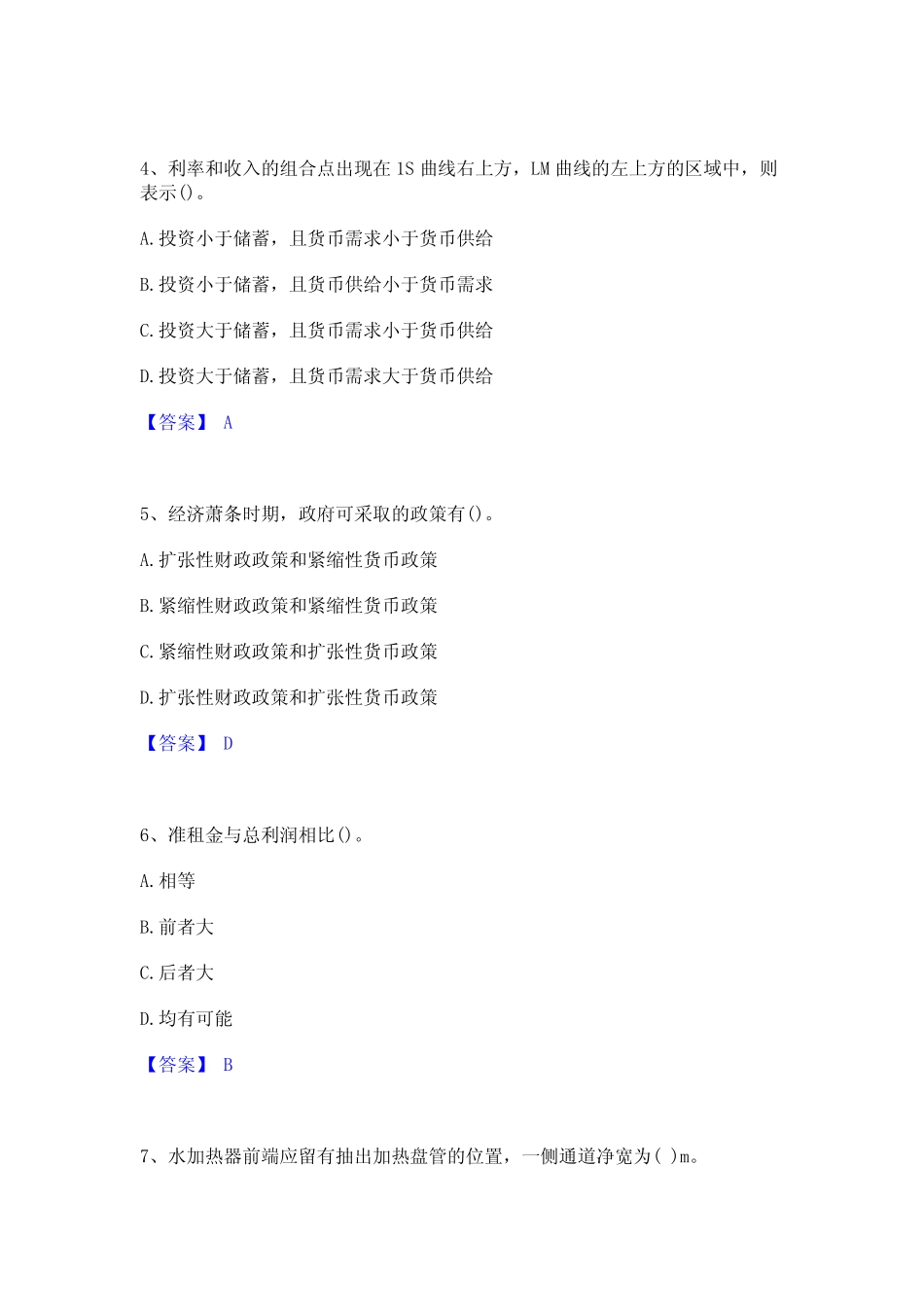 2024年国家电网招聘之金融类通关考试题库带答案解析 _第2页