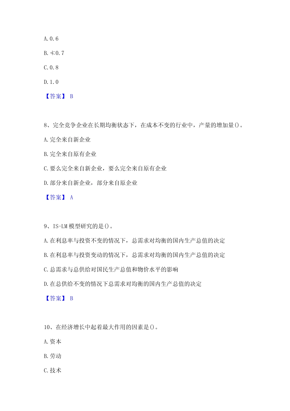 2024年国家电网招聘之金融类通关考试题库带答案解析 _第3页