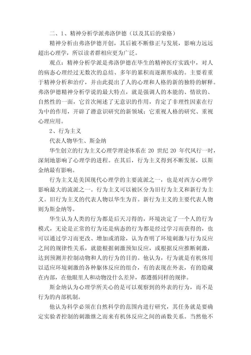 心理教育学主要流派及代表人物 _第2页