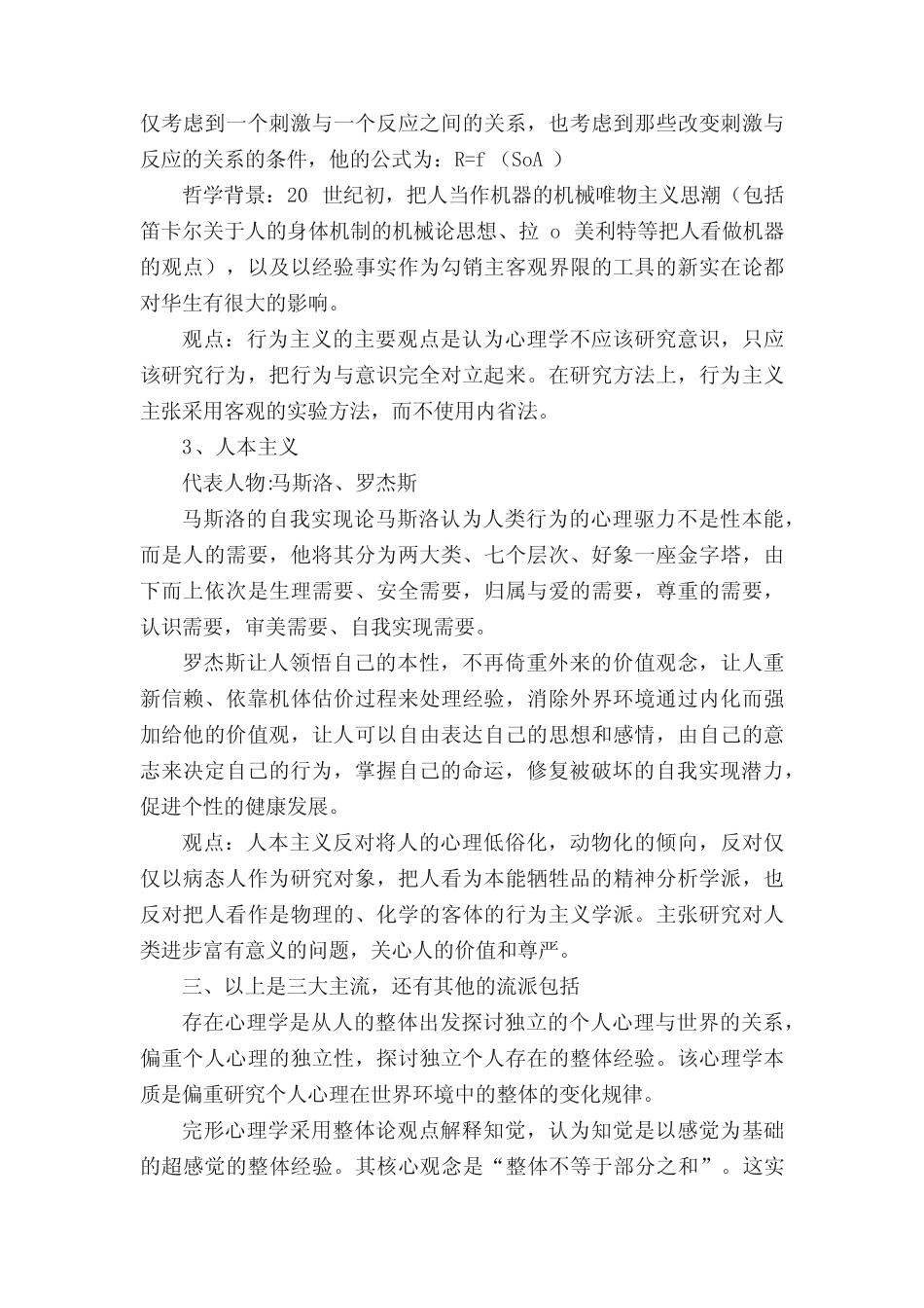 心理教育学主要流派及代表人物 _第3页