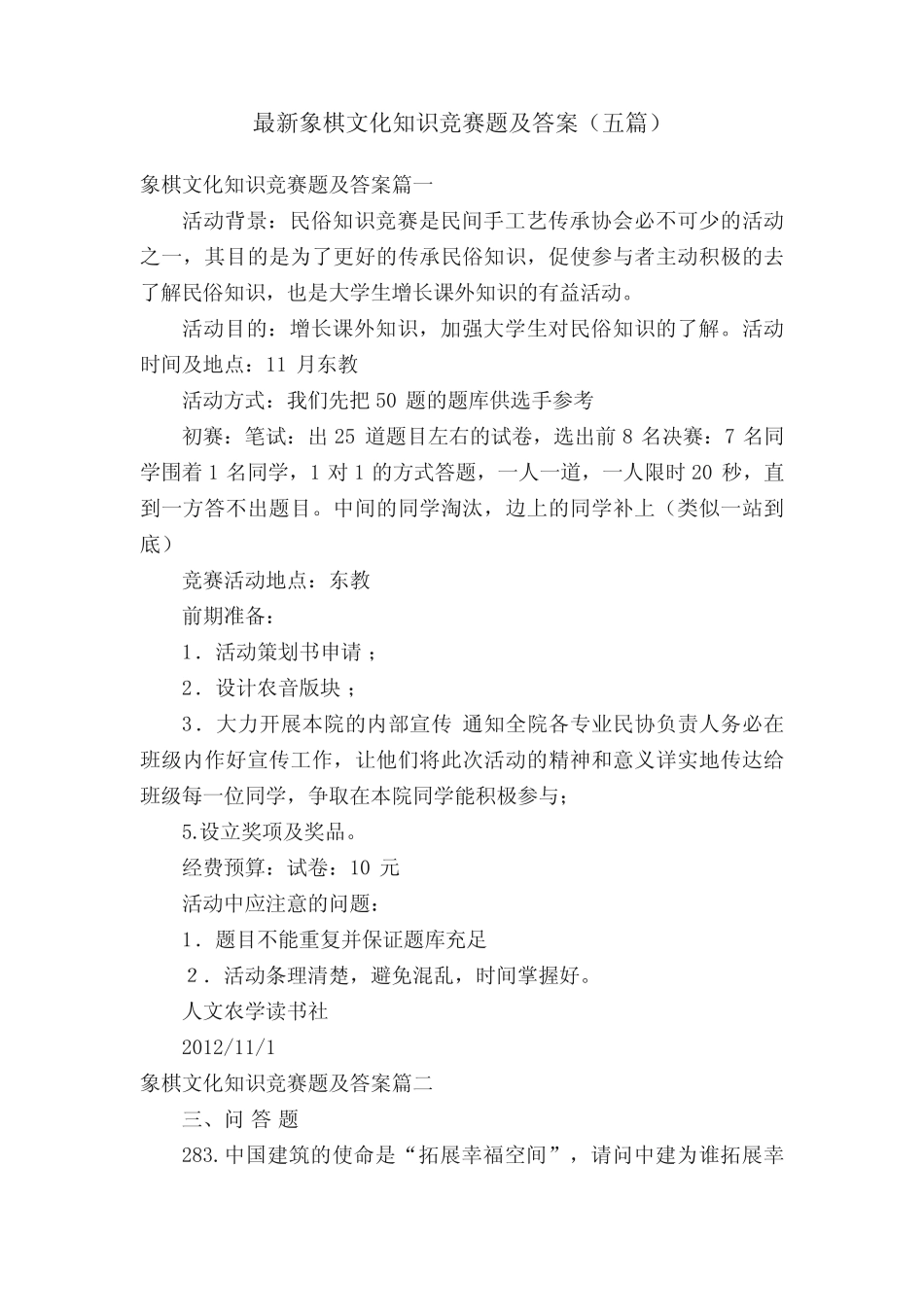 最新象棋文化知识竞赛题及答案(五篇) _第1页