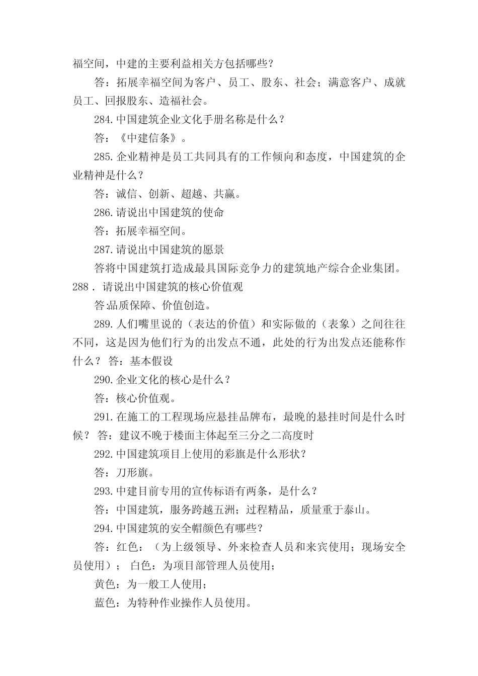 最新象棋文化知识竞赛题及答案(五篇) _第2页