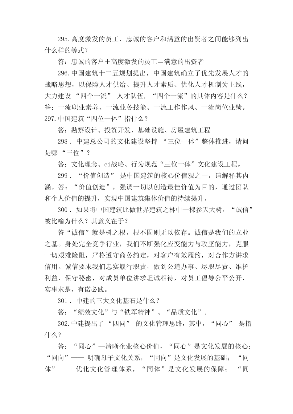 最新象棋文化知识竞赛题及答案(五篇) _第3页