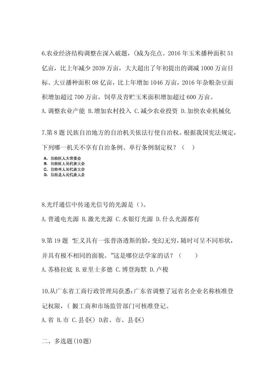 (备考2023年)甘肃省酒泉市国家公务员公共基础知识真题(含答案)_第2页