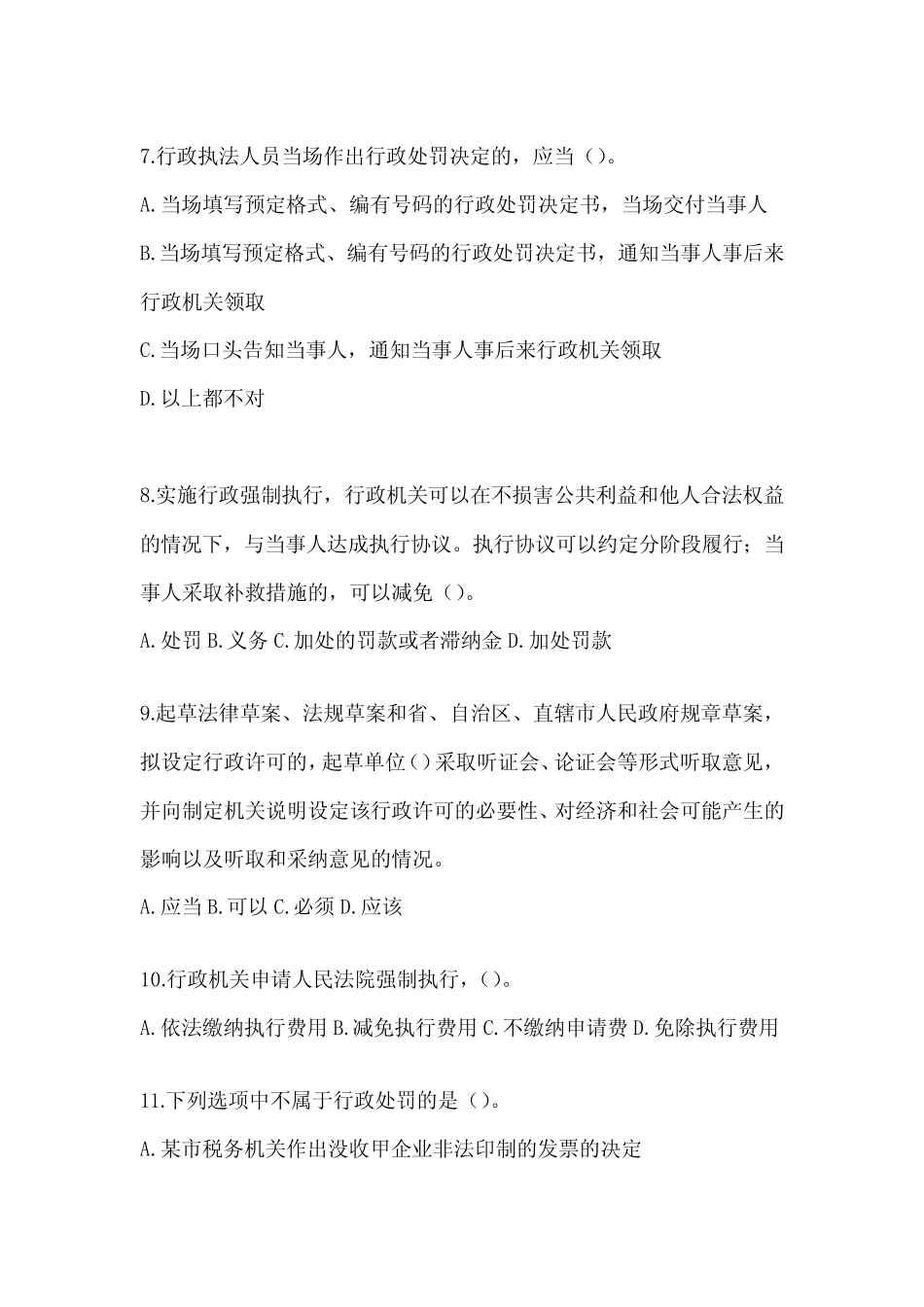 2023云南省行政执法资格考试题库及答案 _第2页