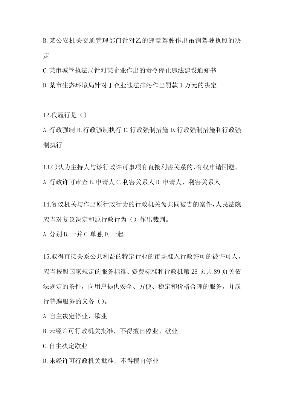 2023云南省行政执法资格考试题库及答案 _第3页