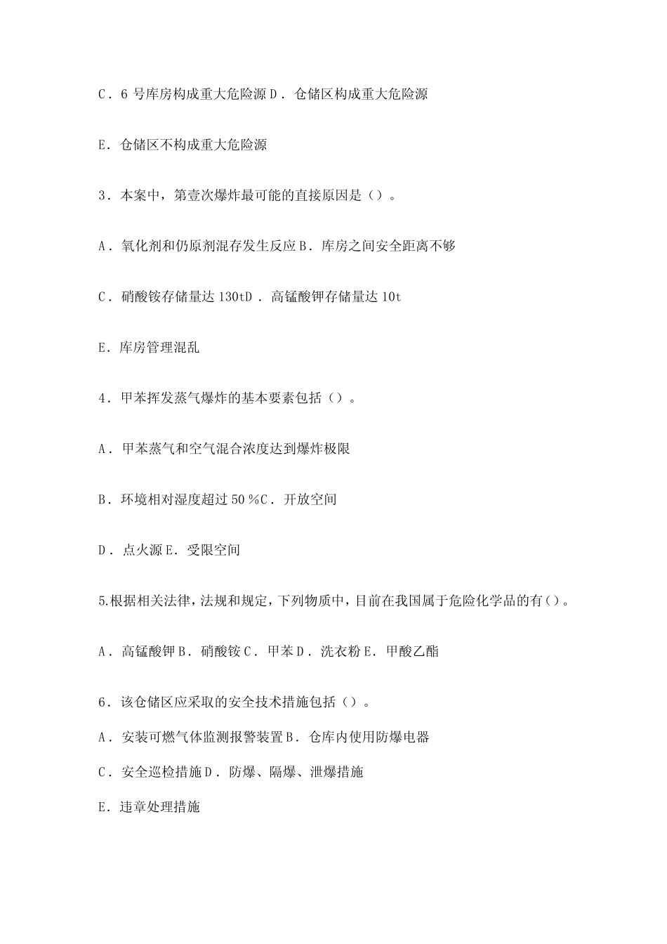 2020年(安全生产)安全生产事故案例分析第讲作业 _第3页