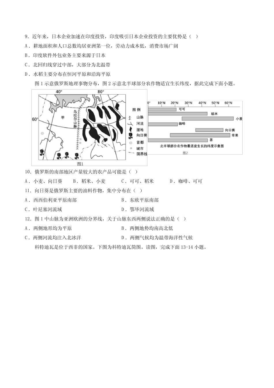 卷3—2023年中考地理必刷好题(北京专用)(原卷版) _第3页