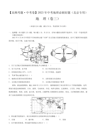 卷3—2023年中考地理必刷好题(北京专用)(原卷版) 