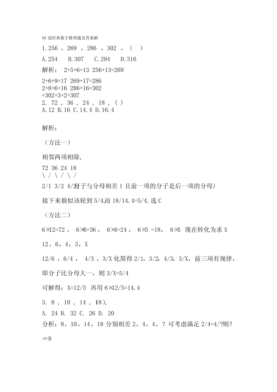 50道经典数字推理题及答案解 _第1页