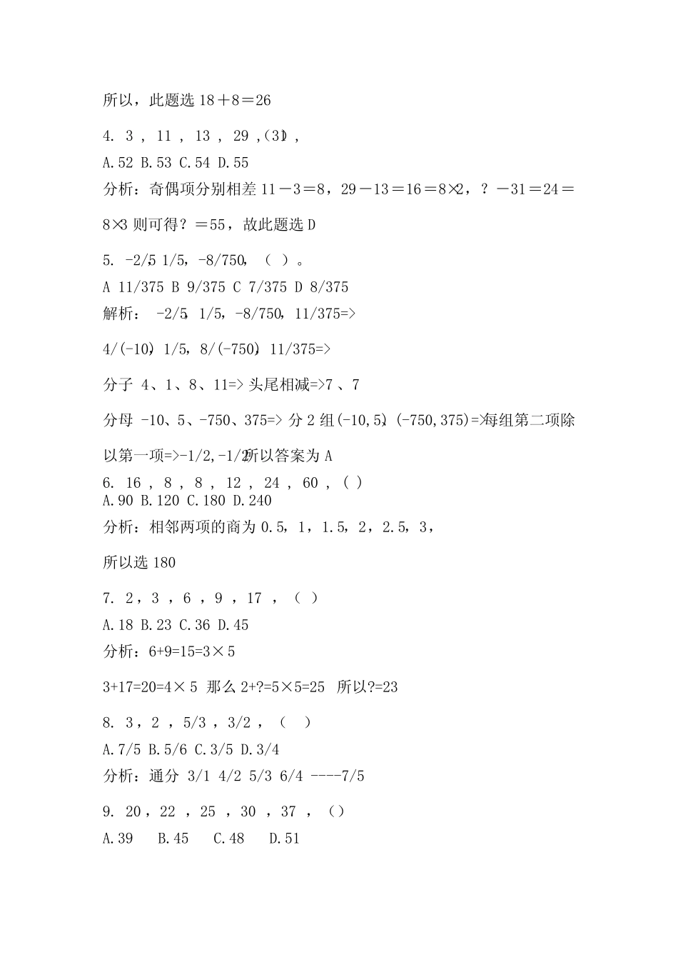 50道经典数字推理题及答案解 _第2页